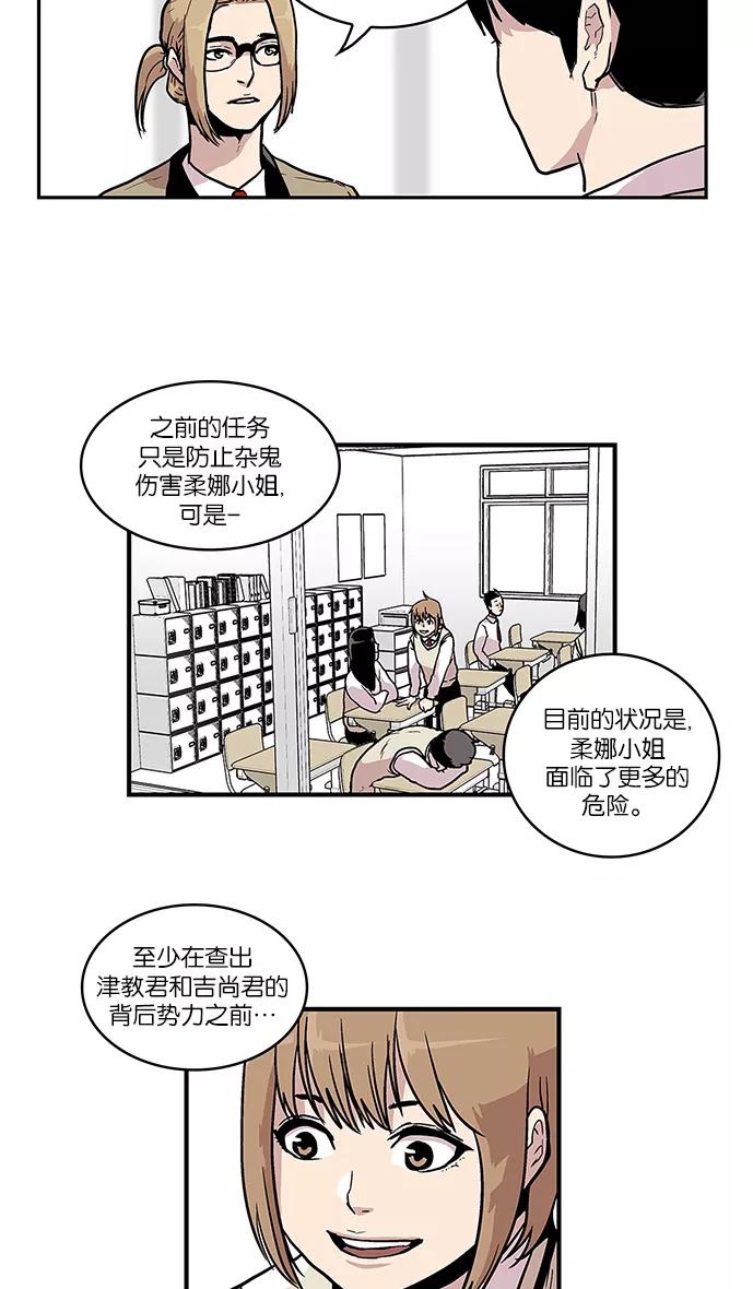 《保护我，死神》[第38话] 转学生们 第32页