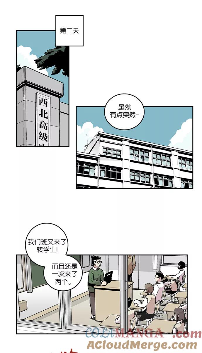 《保护我，死神》[第38话] 转学生们 第25页