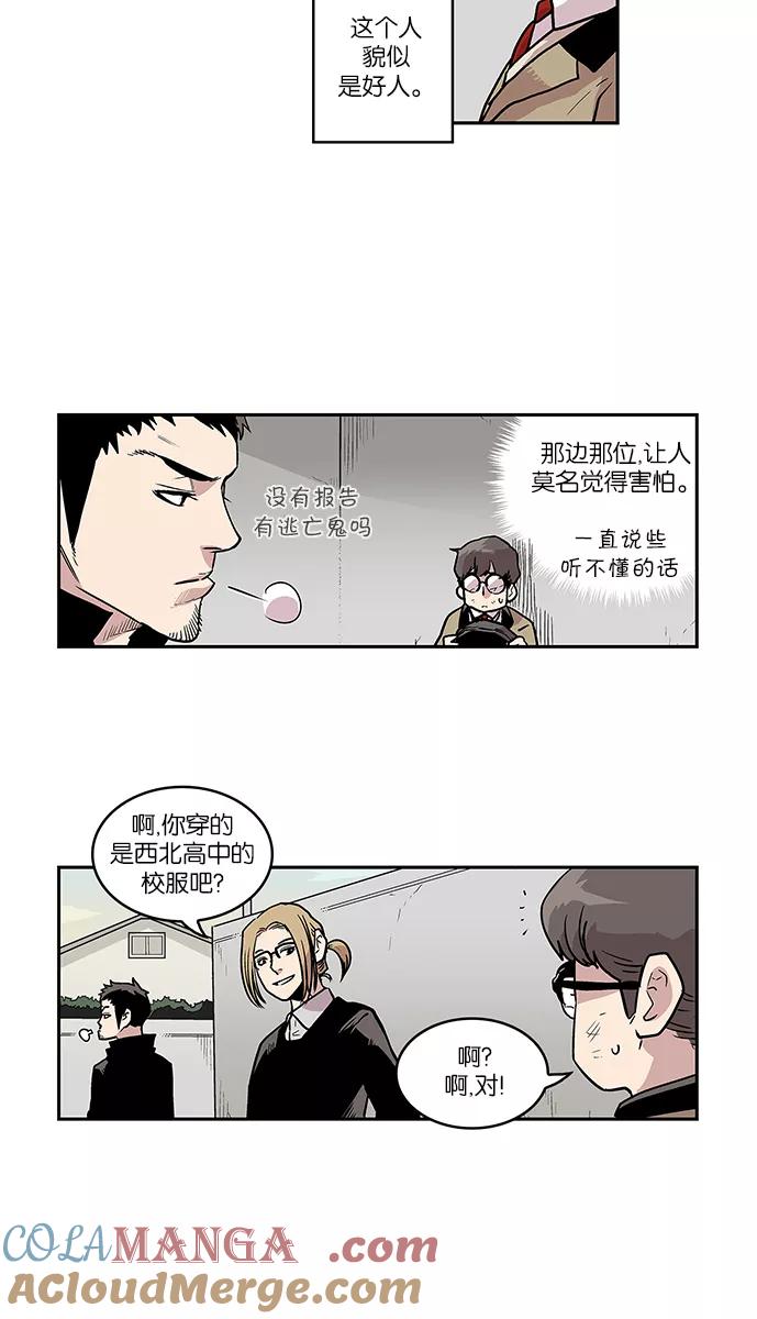 《保护我，死神》[第38话] 转学生们 第13页