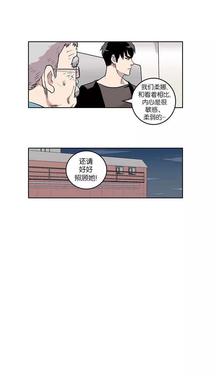 《保护我，死神》[第38话] 转学生们 第24页