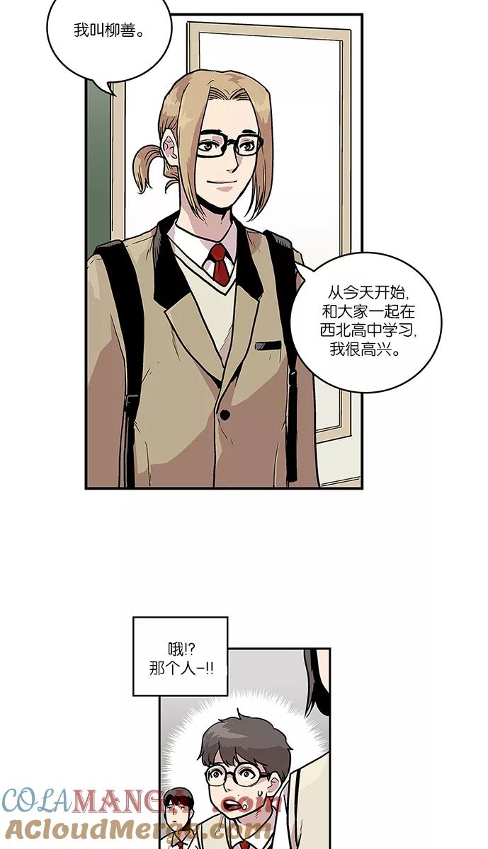 《保护我，死神》[第38话] 转学生们 第27页