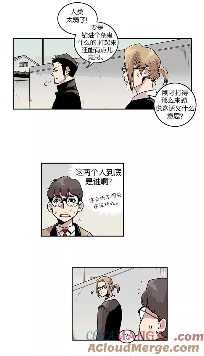 《保护我，死神》[第38话] 转学生们 第11页