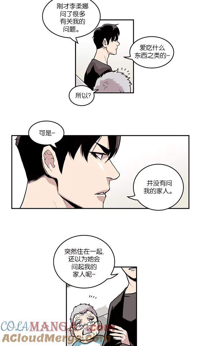 《保护我，死神》[第38话] 转学生们 第19页