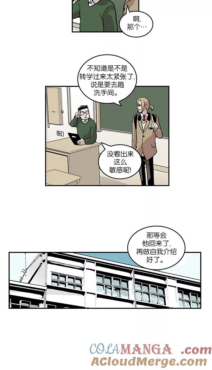 《保护我，死神》[第38话] 转学生们 第29页