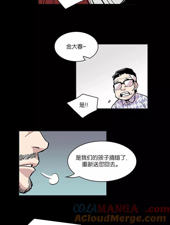《保护我，死神》[第4话] 地狱使者的失误1 第23页