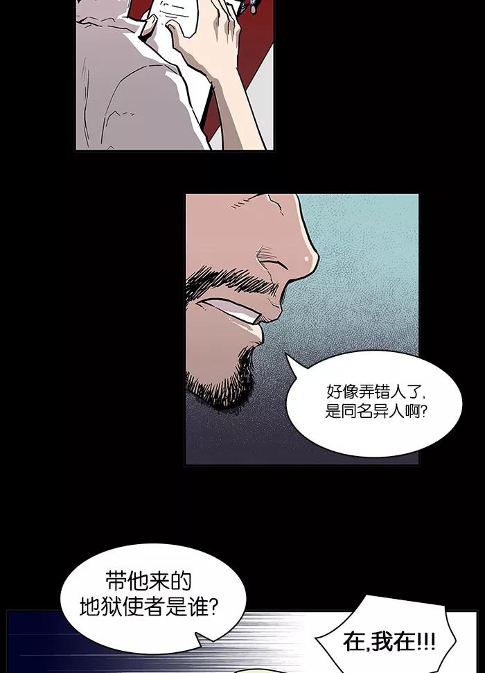 《保护我，死神》[第4话] 地狱使者的失误1 第20页