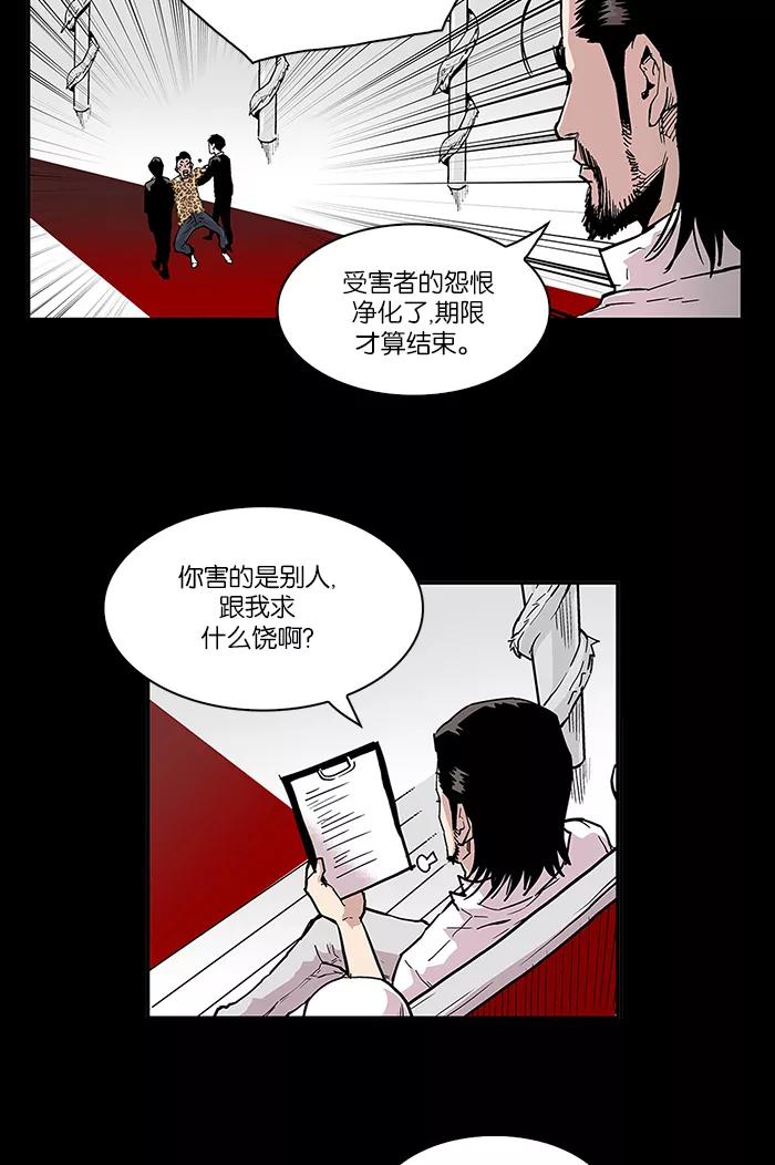 《保护我，死神》[第4话] 地狱使者的失误1 第18页