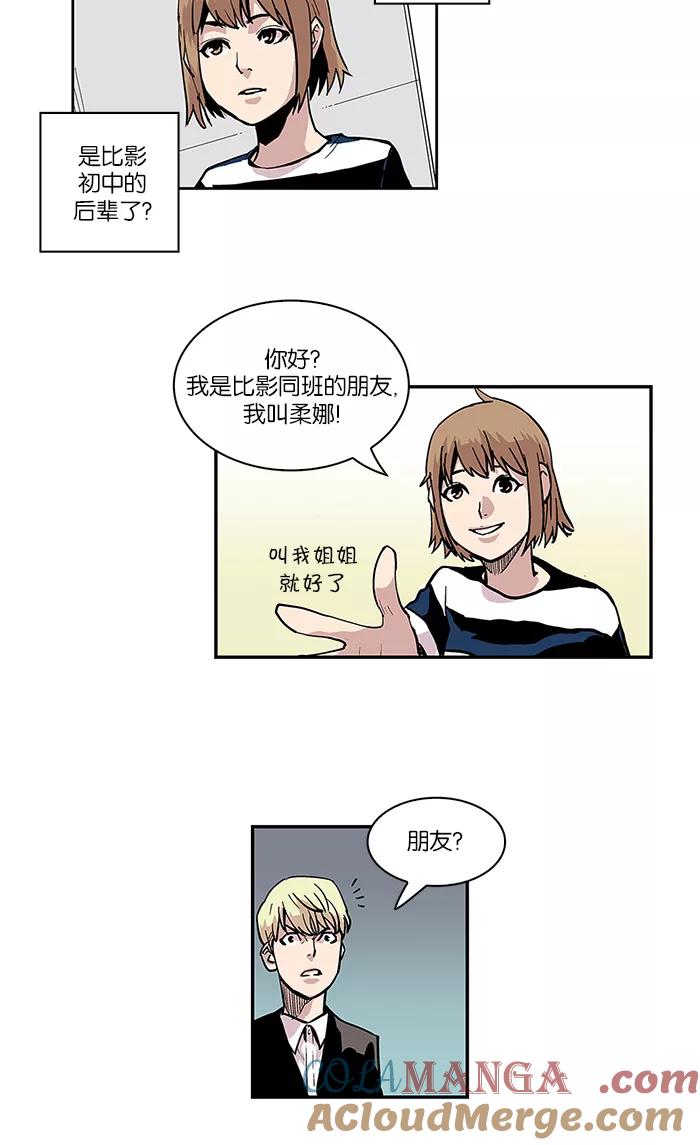 《保护我，死神》[第4话] 地狱使者的失误1 第31页