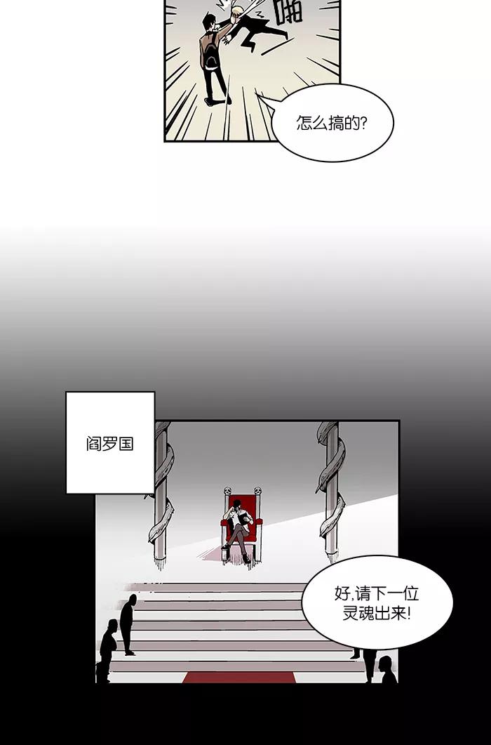 《保护我，死神》[第4话] 地狱使者的失误1 第14页