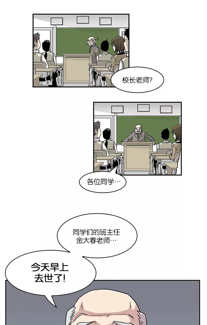 《保护我，死神》[第4话] 地狱使者的失误1 第2页