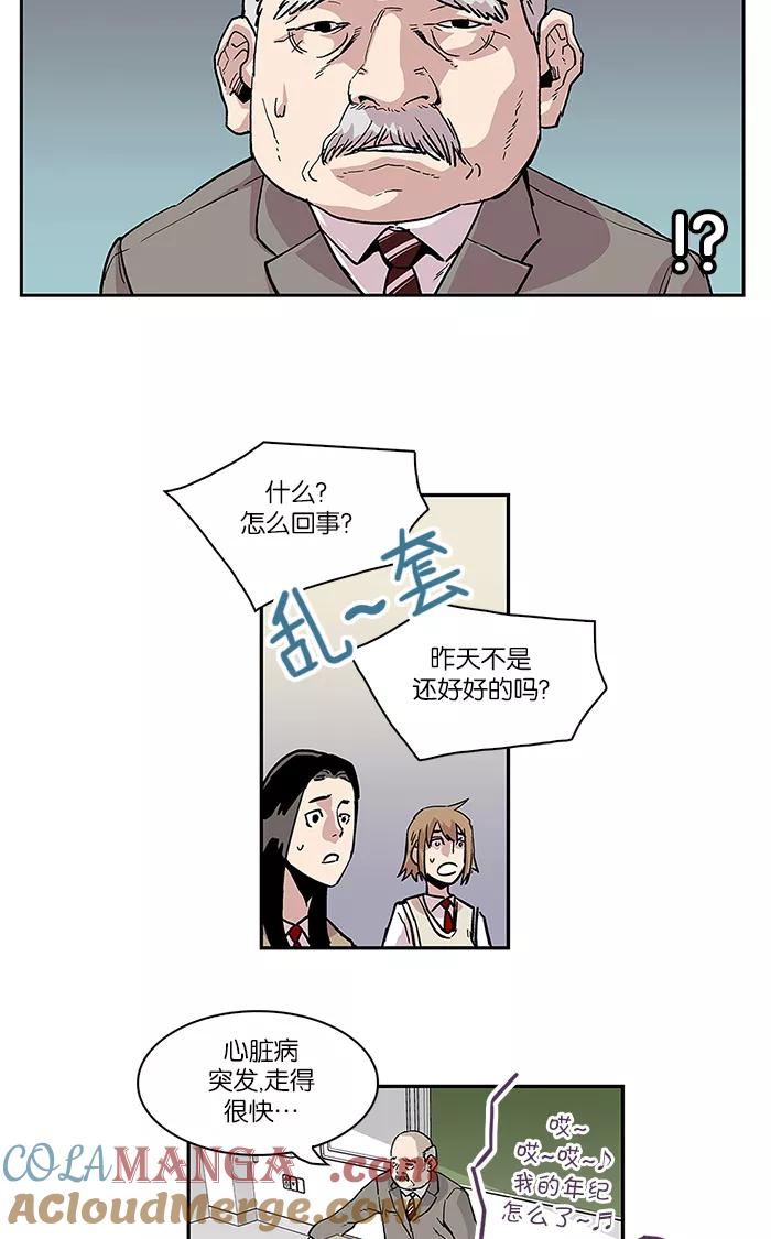 《保护我，死神》[第4话] 地狱使者的失误1 第3页