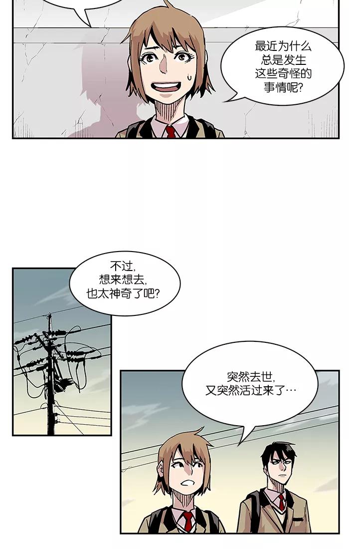 《保护我，死神》[第4话] 地狱使者的失误1 第10页
