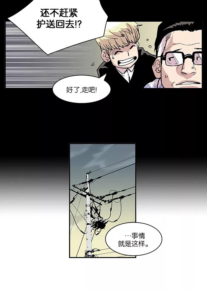 《保护我，死神》[第4话] 地狱使者的失误1 第24页