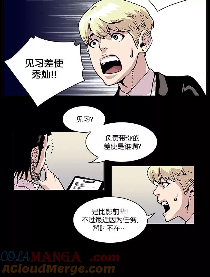 《保护我，死神》[第4话] 地狱使者的失误1 第21页