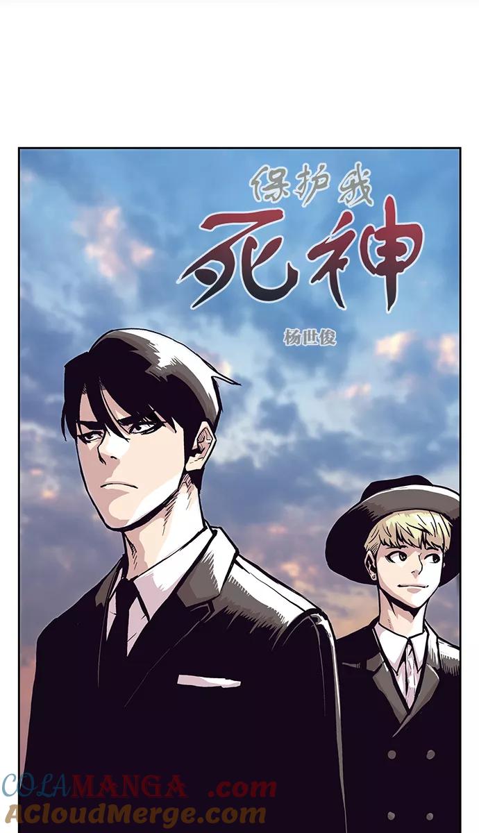 《保护我，死神》[第5话] 地狱使者的失误2 第3页