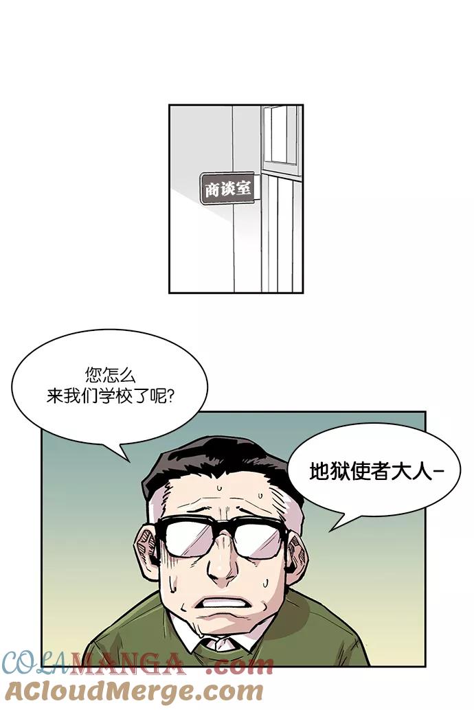 《保护我，死神》[第5话] 地狱使者的失误2 第9页