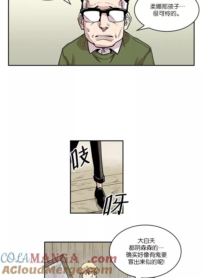 《保护我，死神》[第5话] 地狱使者的失误2 第19页