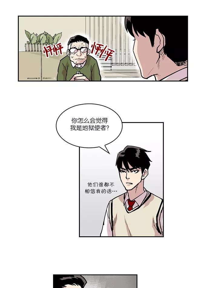 《保护我，死神》[第5话] 地狱使者的失误2 第10页