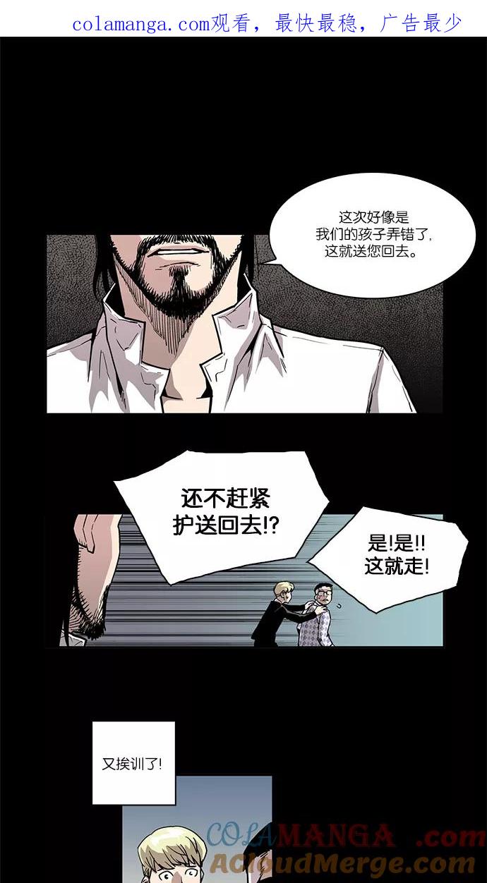《保护我，死神》[第5话] 地狱使者的失误2 第1页