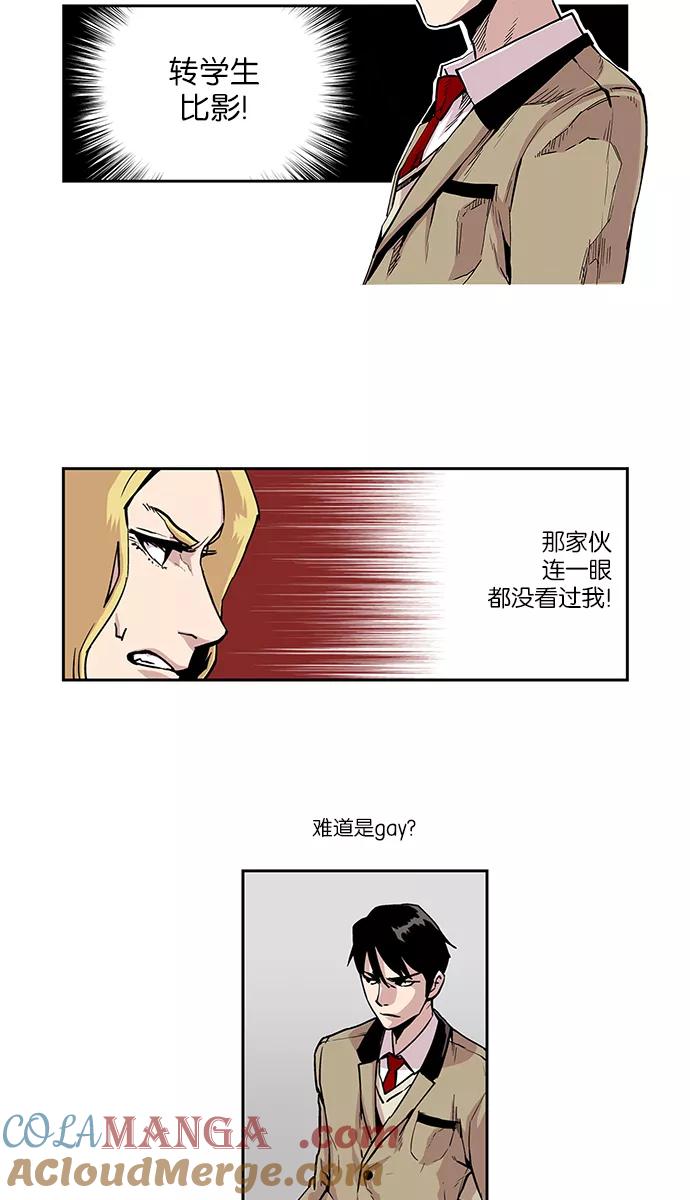《保护我，死神》[第6话] 女王的诱惑 第7页