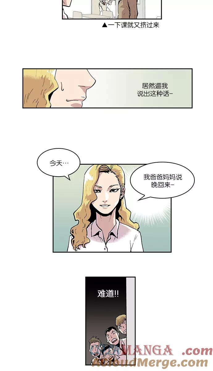 《保护我，死神》[第6话] 女王的诱惑 第21页