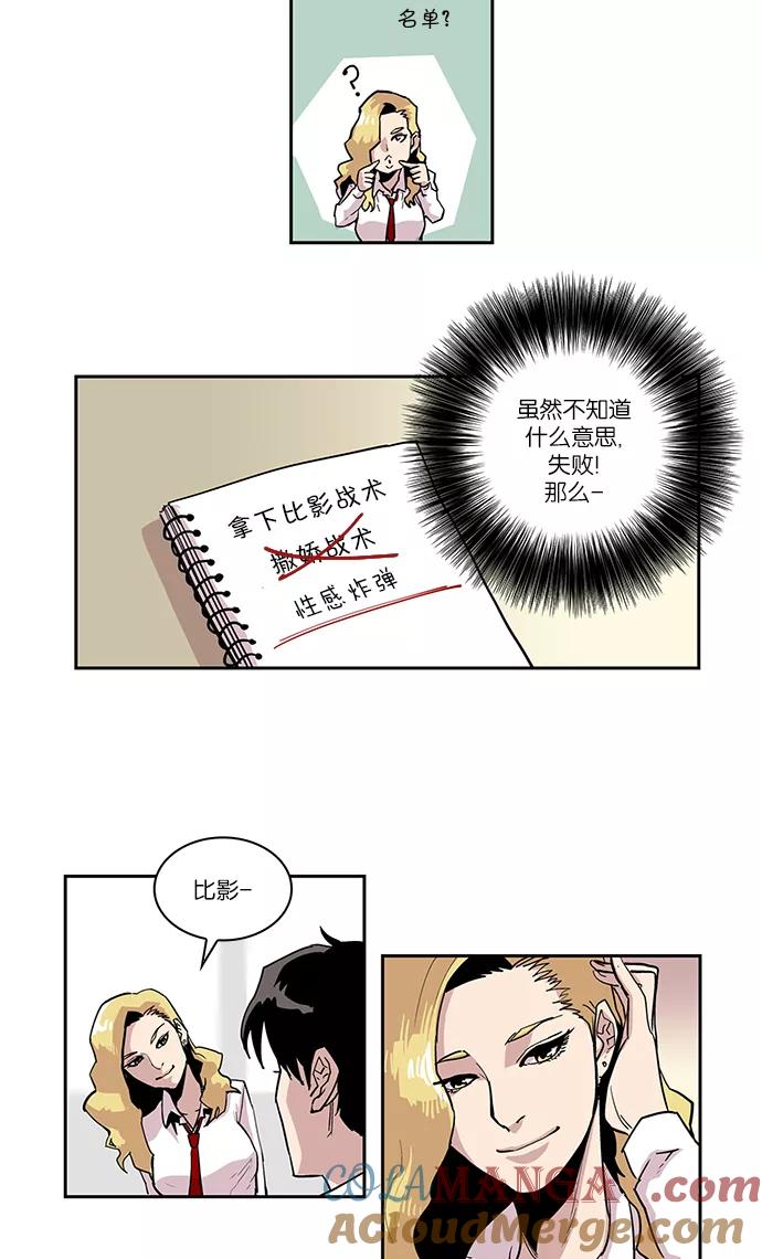 《保护我，死神》[第6话] 女王的诱惑 第17页