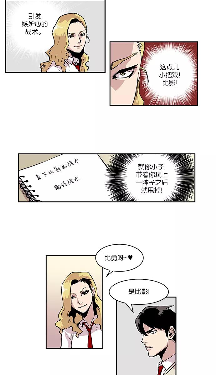 《保护我，死神》[第6话] 女王的诱惑 第14页