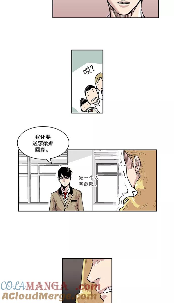 《保护我，死神》[第6话] 女王的诱惑 第23页