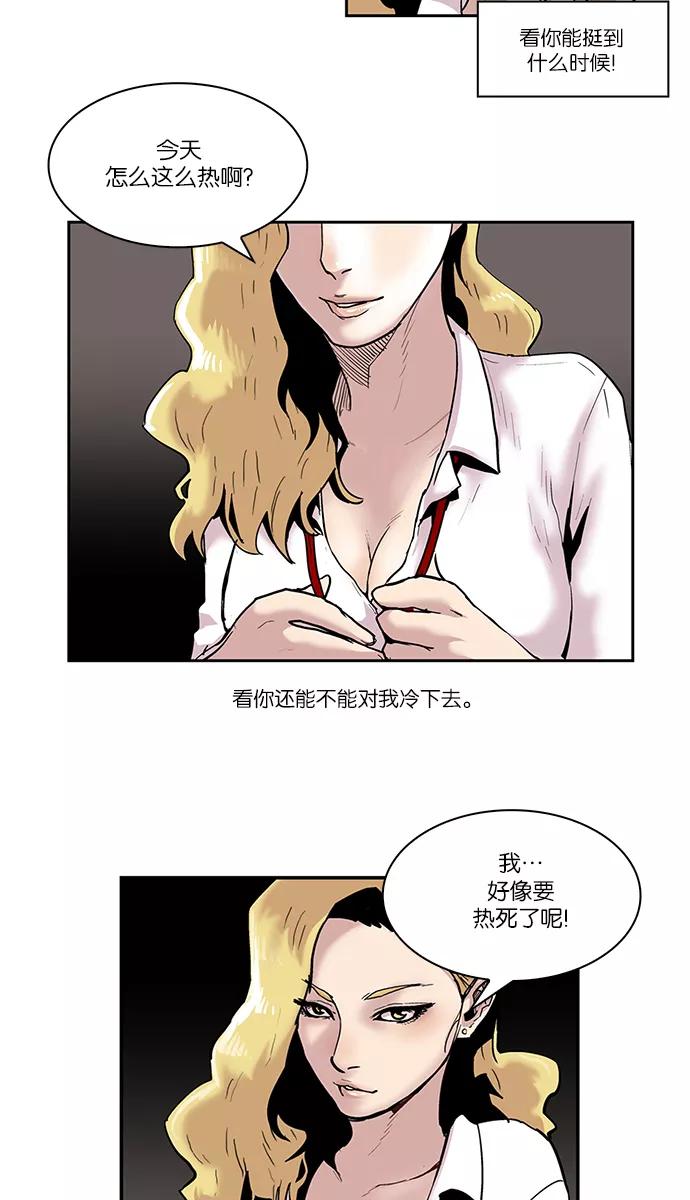 《保护我，死神》[第6话] 女王的诱惑 第18页