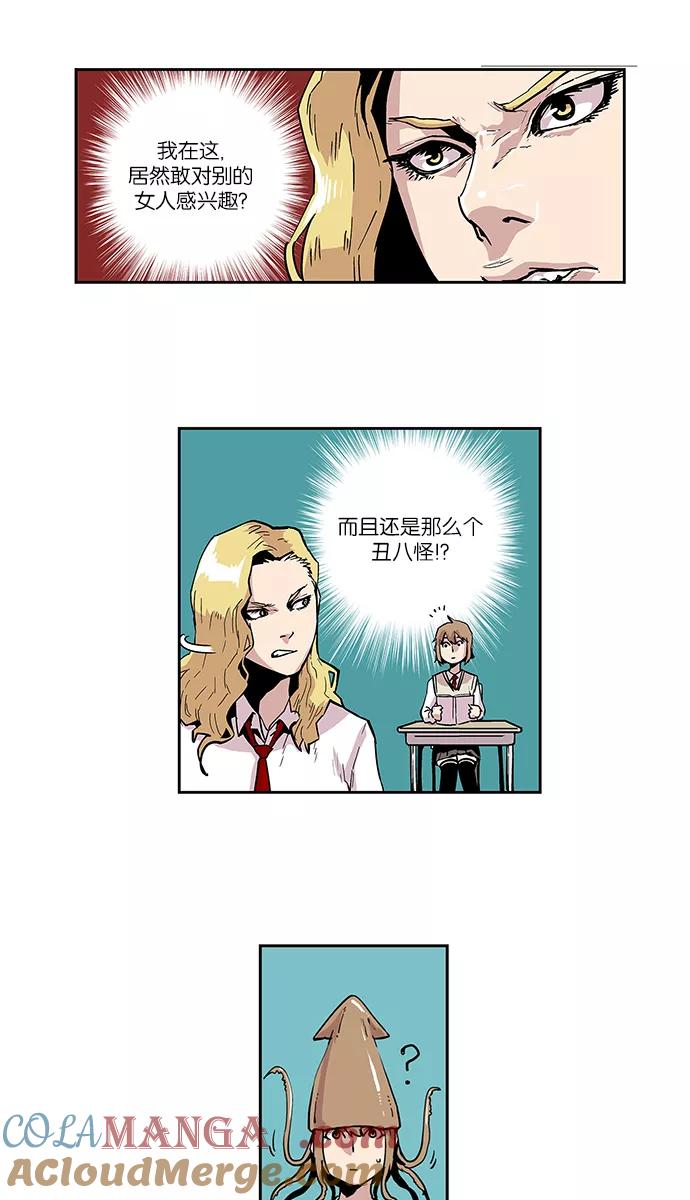 《保护我，死神》[第6话] 女王的诱惑 第11页
