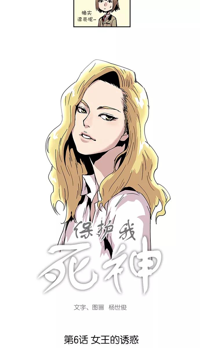 《保护我，死神》[第6话] 女王的诱惑 第4页