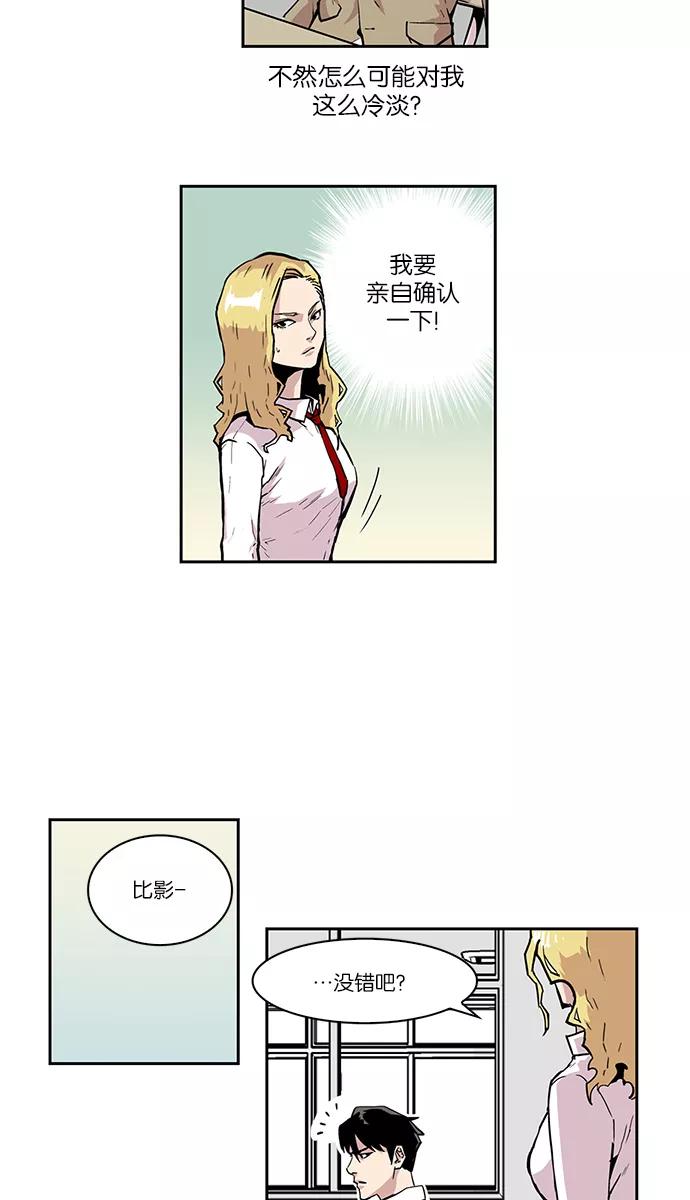 《保护我，死神》[第6话] 女王的诱惑 第8页
