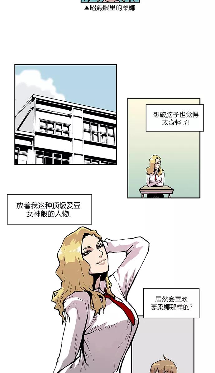 《保护我，死神》[第6话] 女王的诱惑 第12页