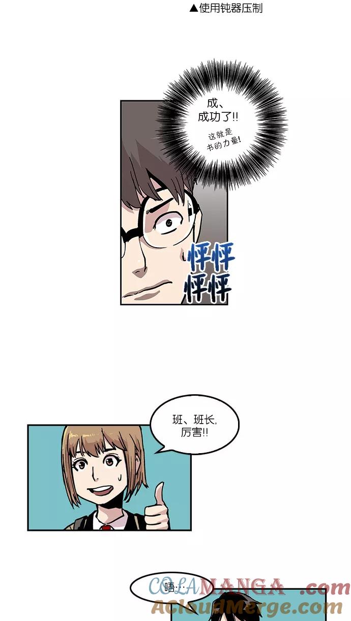 《保护我，死神》[第7话] 班长的勇气 第31页