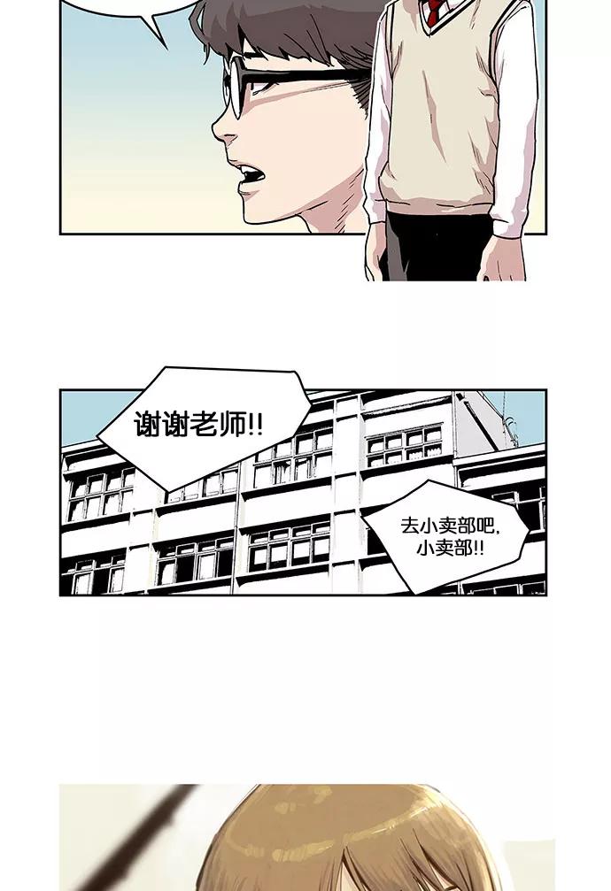 《保护我，死神》[第7话] 班长的勇气 第2页