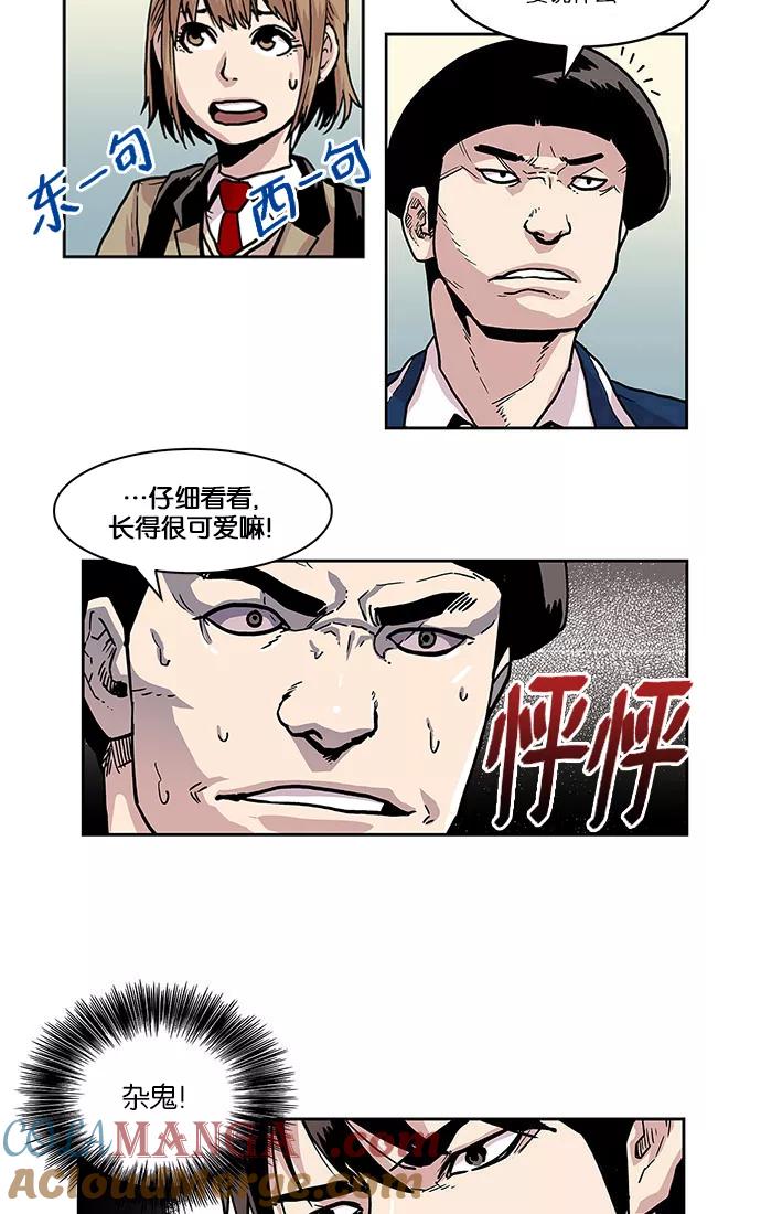 《保护我，死神》[第7话] 班长的勇气 第19页