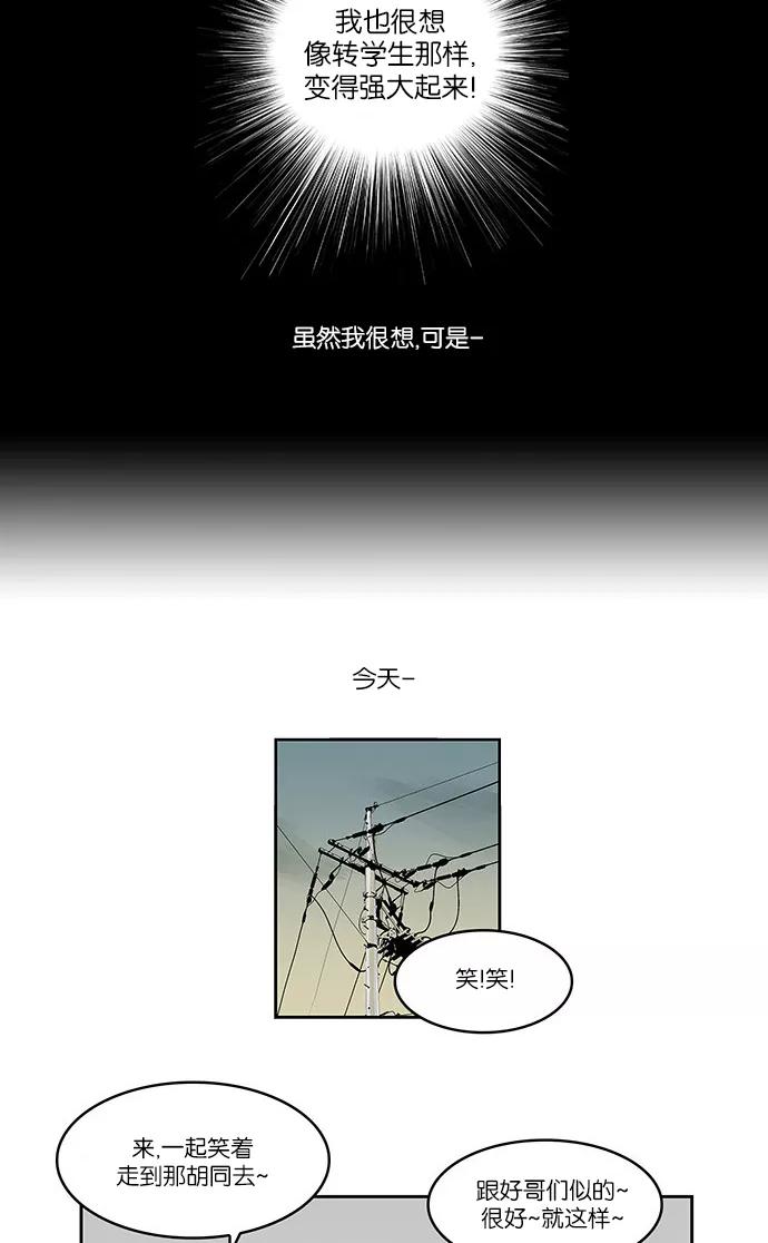 《保护我，死神》[第7话] 班长的勇气 第10页