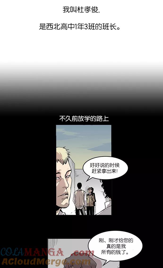 《保护我，死神》[第7话] 班长的勇气 第5页