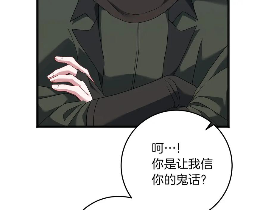 《以使者之名》第68话 模仿者 第71页