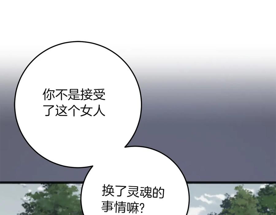 《以使者之名》第68话 模仿者 第63页