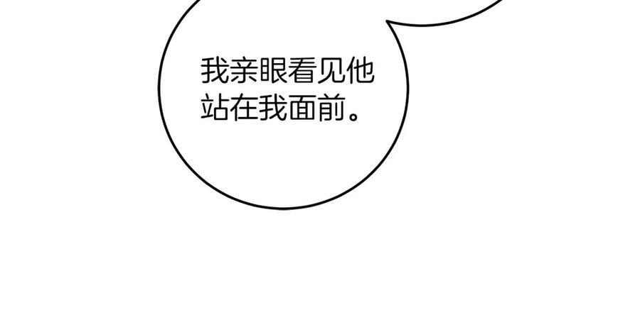 《以使者之名》第68话 模仿者 第72页