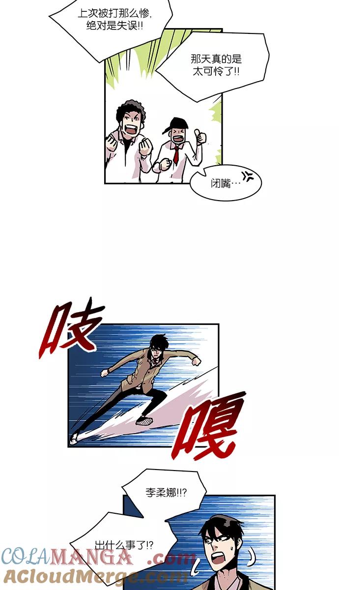 《保护我，死神》[第8话] 猎捕逃亡鬼1 第29页