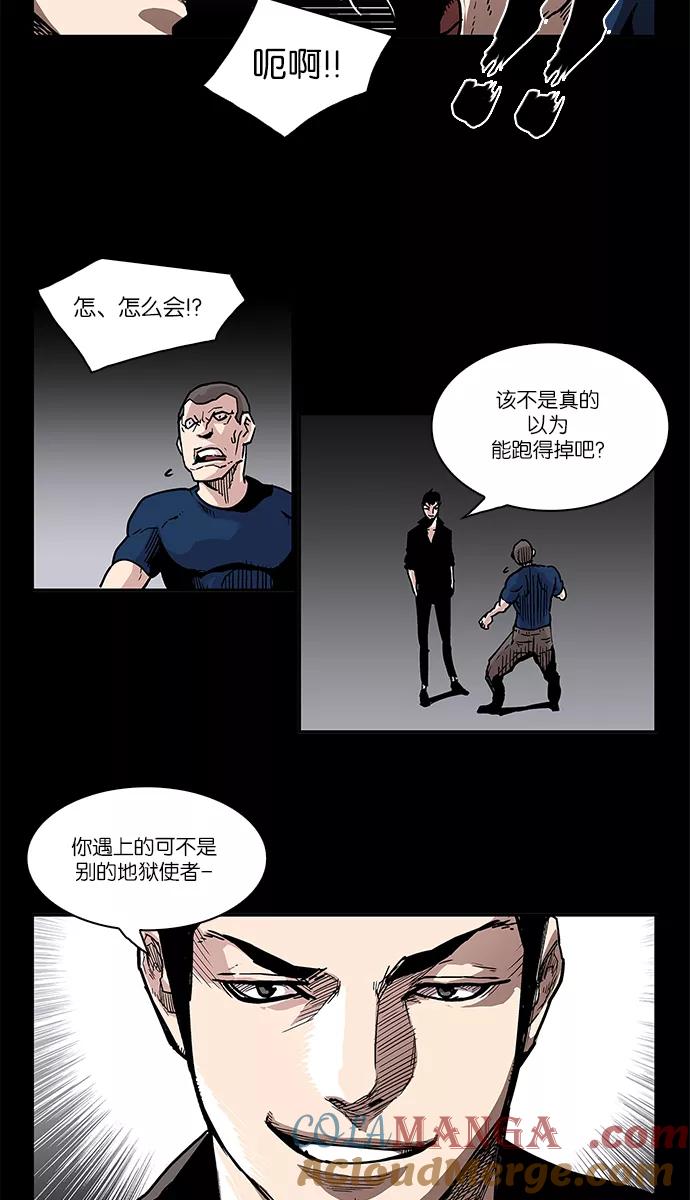 《保护我，死神》[第8话] 猎捕逃亡鬼1 第3页