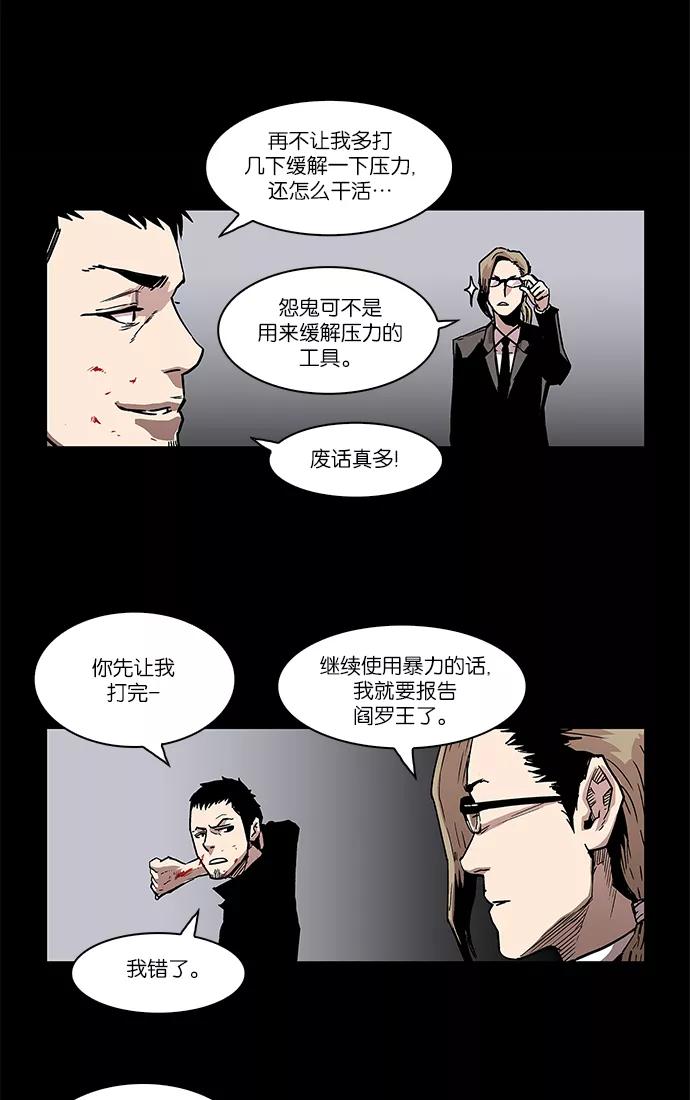 《保护我，死神》[第8话] 猎捕逃亡鬼1 第10页