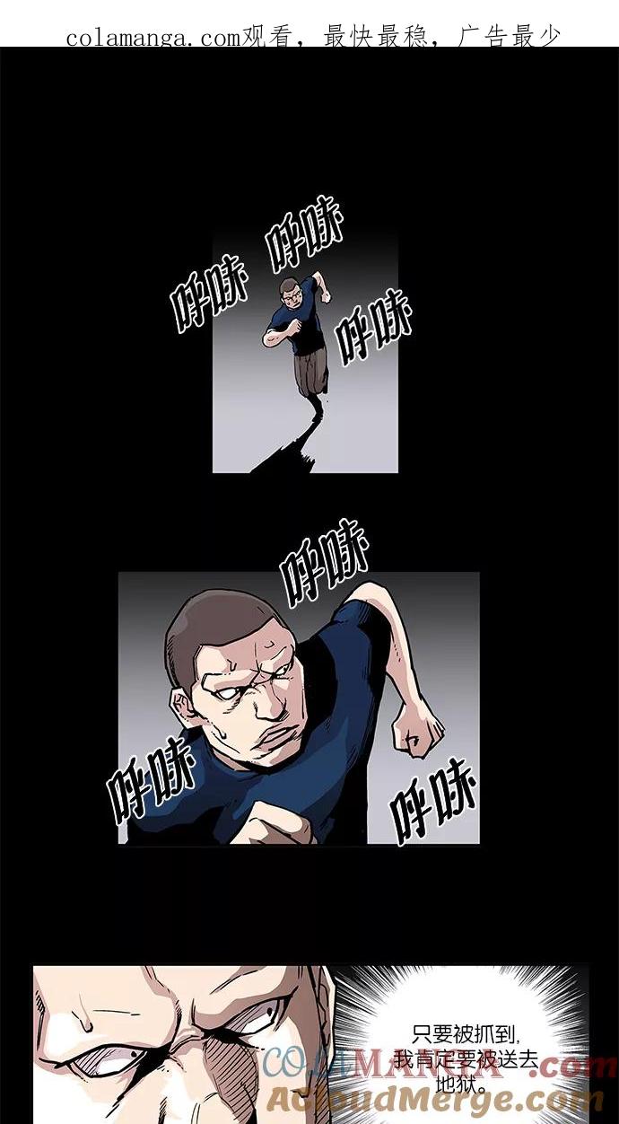 《保护我，死神》[第8话] 猎捕逃亡鬼1 第1页