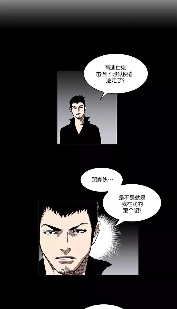 《保护我，死神》[第8话] 猎捕逃亡鬼1 第32页