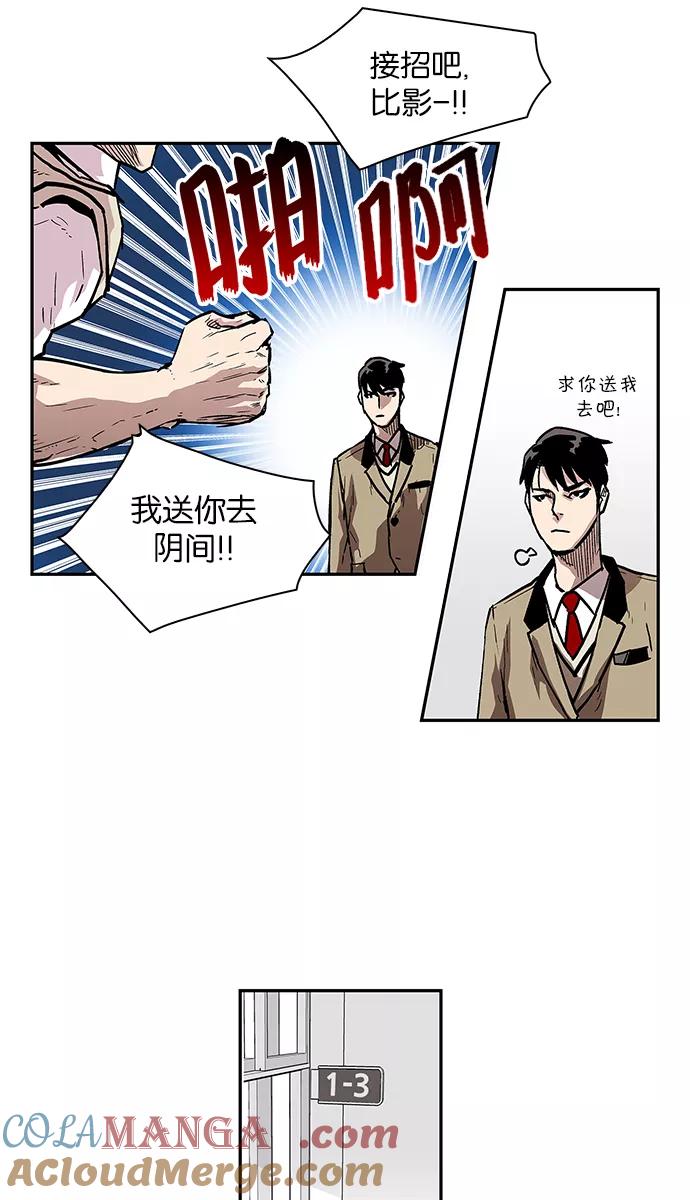 《保护我，死神》[第8话] 猎捕逃亡鬼1 第19页