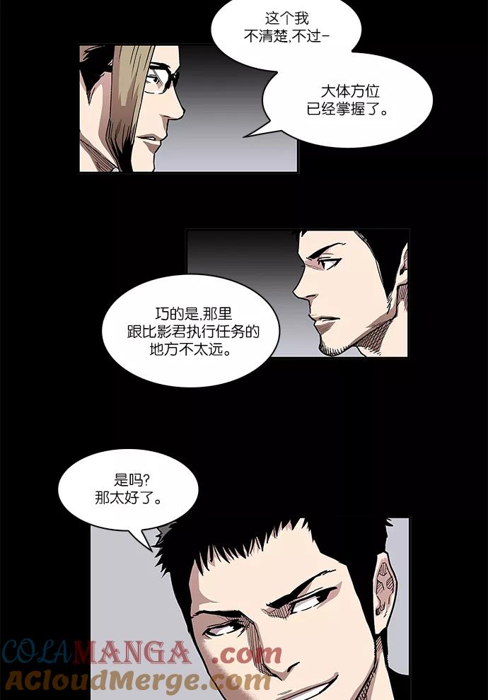 《保护我，死神》[第8话] 猎捕逃亡鬼1 第33页