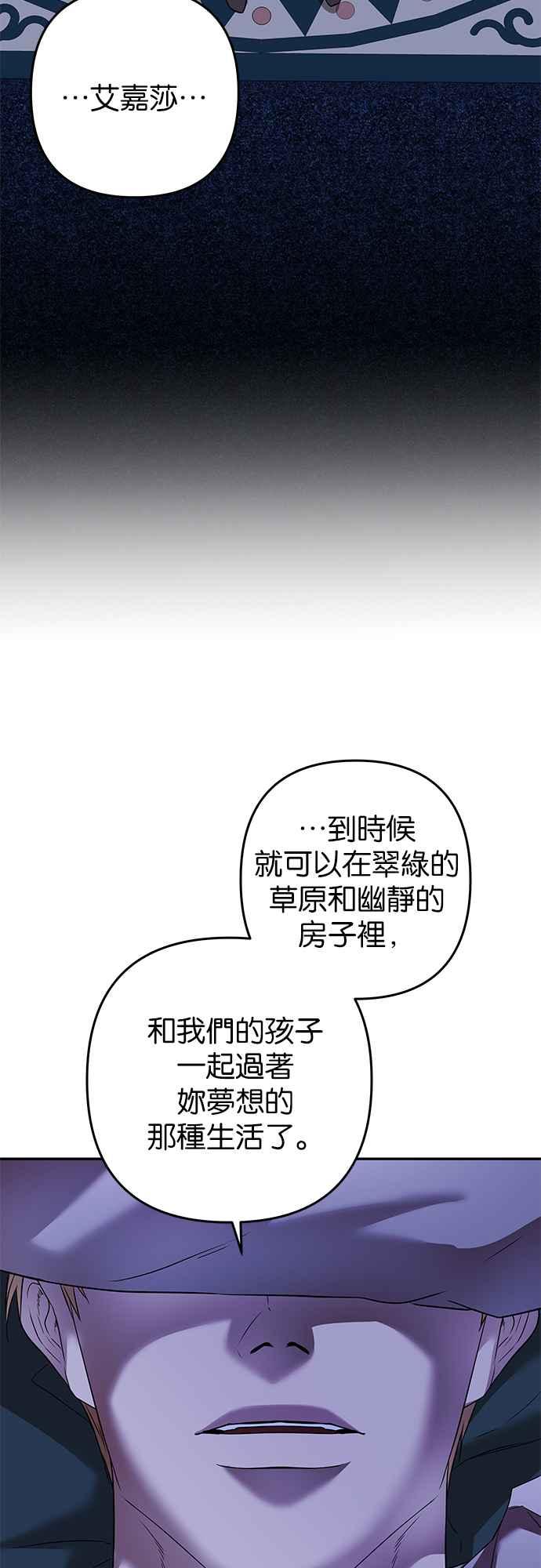 《阿加莎》[第80话] 跨出一大步 (2) 第53页