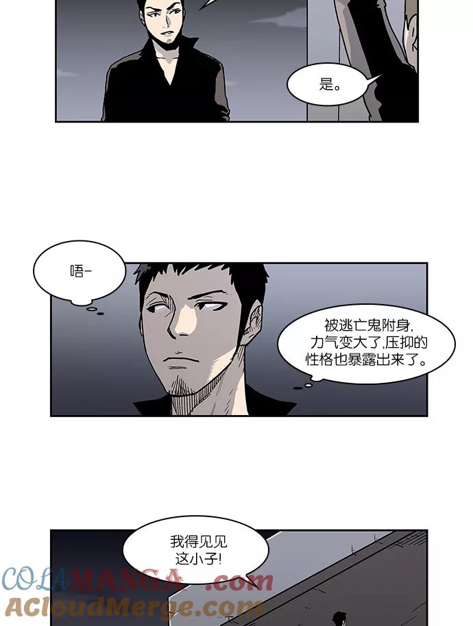 《保护我，死神》[第9话] 猎捕逃亡鬼2 第27页